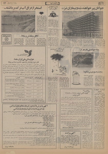 پرونده:Ettelaat13560314.pdf