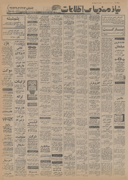 پرونده:Ettelaat13560314.pdf