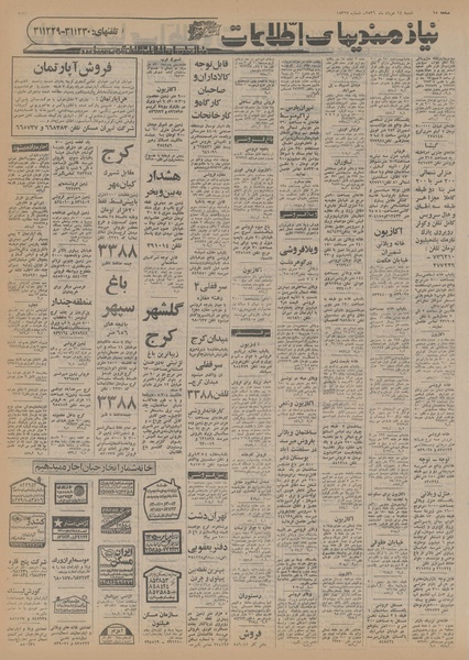 پرونده:Ettelaat13560314.pdf