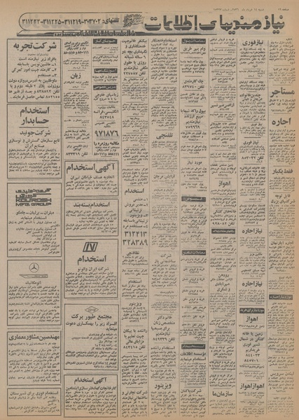 پرونده:Ettelaat13560314.pdf