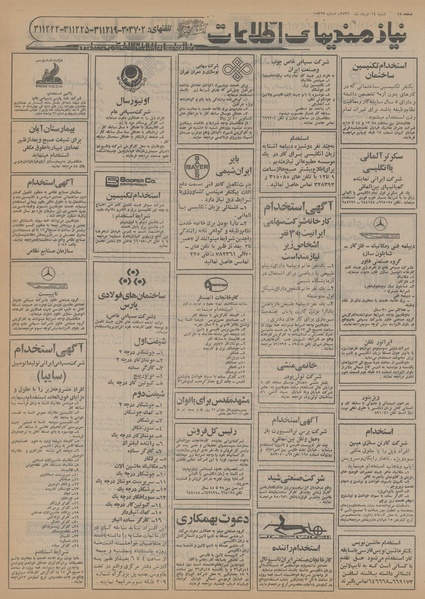 پرونده:Ettelaat13560314.pdf