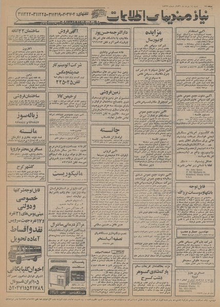 پرونده:Ettelaat13560314.pdf