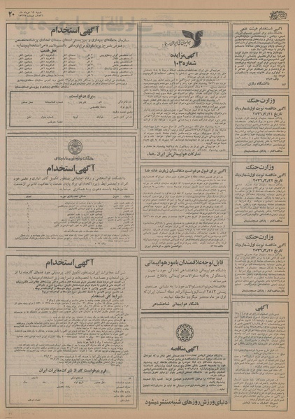 پرونده:Ettelaat13560314.pdf