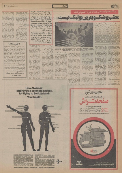 پرونده:Ettelaat13560314.pdf