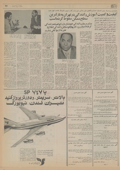 پرونده:Ettelaat13560314.pdf