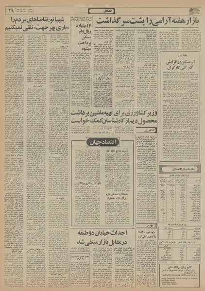 پرونده:Ettelaat13560314.pdf