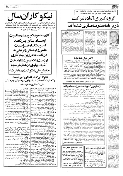 پرونده:Ettelaat13570218.pdf