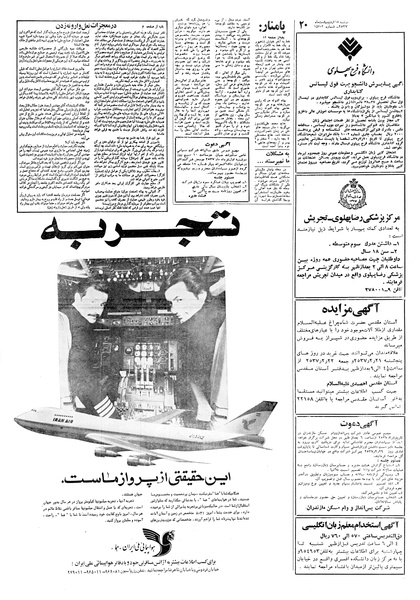 پرونده:Ettelaat13570218.pdf