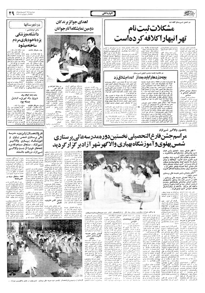 پرونده:Ettelaat13570218.pdf