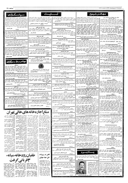 پرونده:Ettelaat13570218.pdf