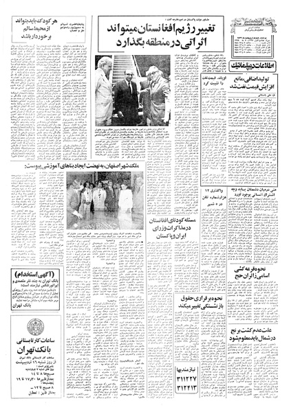 پرونده:Ettelaat13570218.pdf