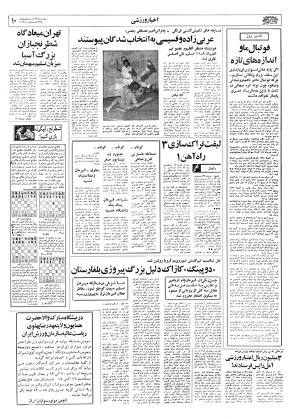پرونده:Ettelaat13570226.pdf
