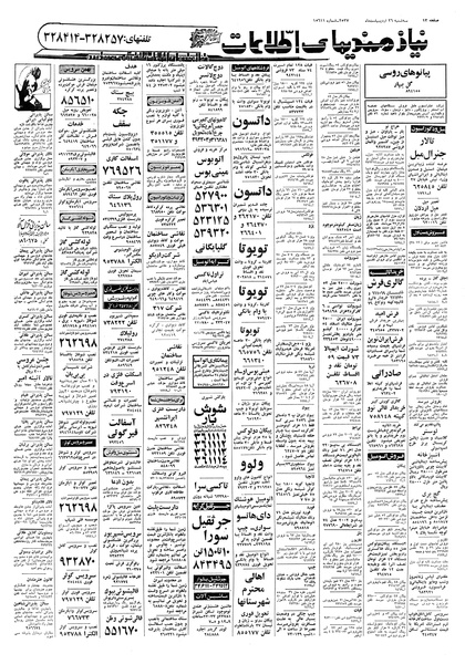 پرونده:Ettelaat13570226.pdf