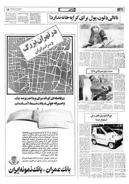 پرونده:Ettelaat13570226.pdf