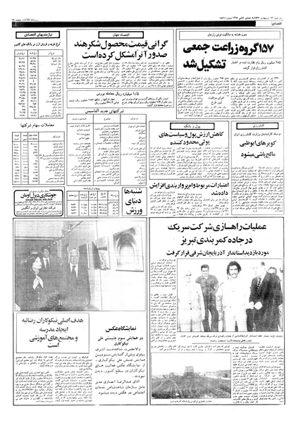 پرونده:Ettelaat13570226.pdf