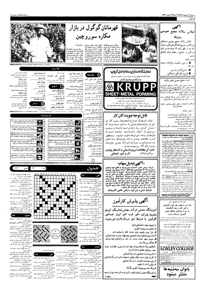 پرونده:Ettelaat13570226.pdf