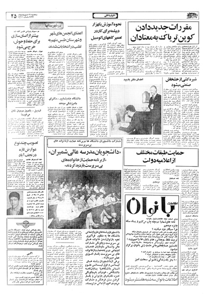 پرونده:Ettelaat13570226.pdf