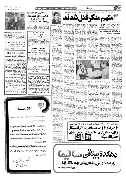 پرونده:Ettelaat13570226.pdf