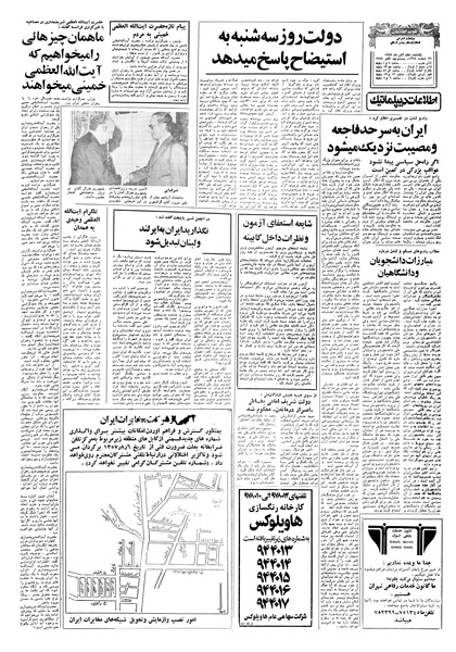 پرونده:Ettelaat13570807.pdf