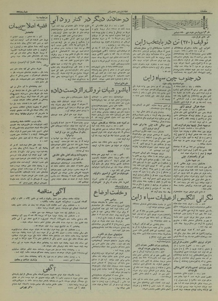 پرونده:Ettelaat13161002.pdf