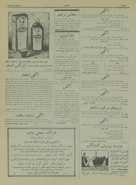 پرونده:Ettelaat13180418.pdf