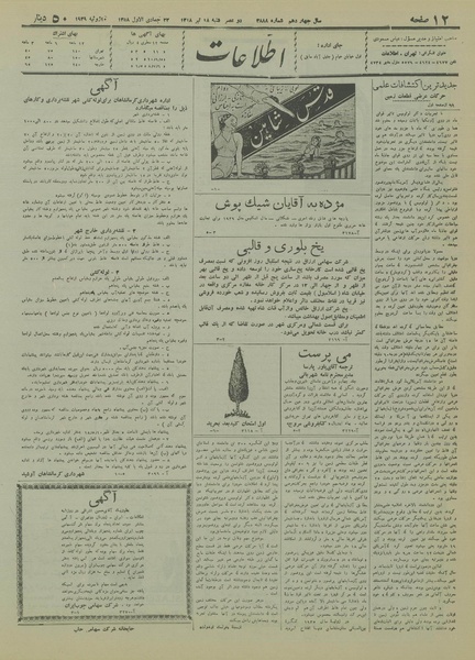 پرونده:Ettelaat13180418.pdf