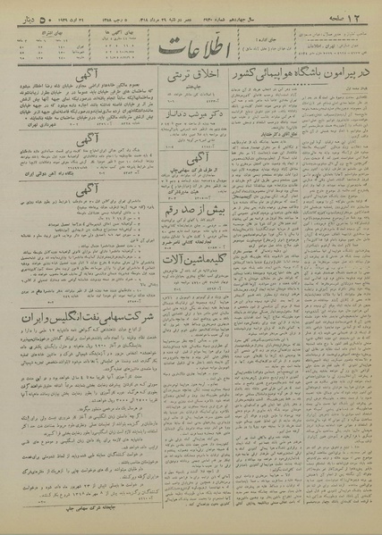 پرونده:Ettelaat13180529.pdf