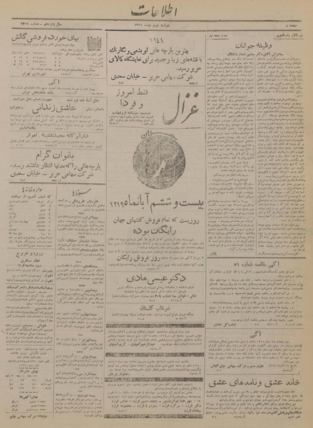 پرونده:Ettelaat13191002.pdf