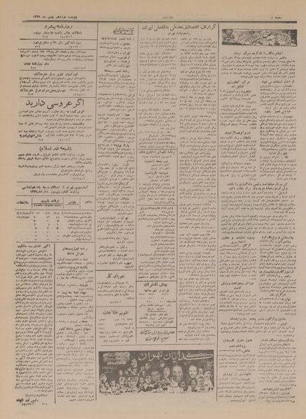پرونده:Ettelaat13291119.pdf