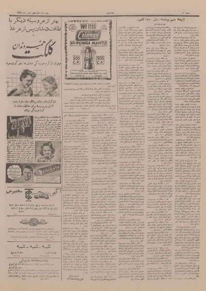 پرونده:Ettelaat13291119.pdf