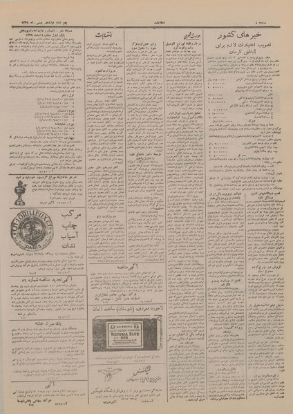 پرونده:Ettelaat13291119.pdf