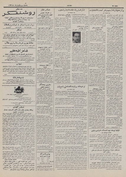 پرونده:Ettelaat13320331.pdf