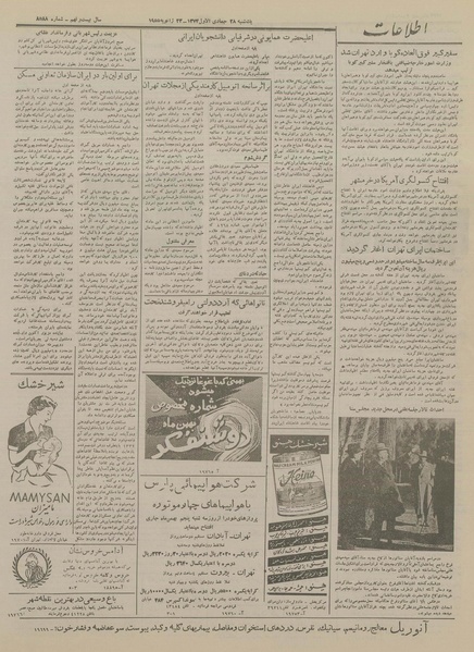 پرونده:Ettelaat13331103.pdf