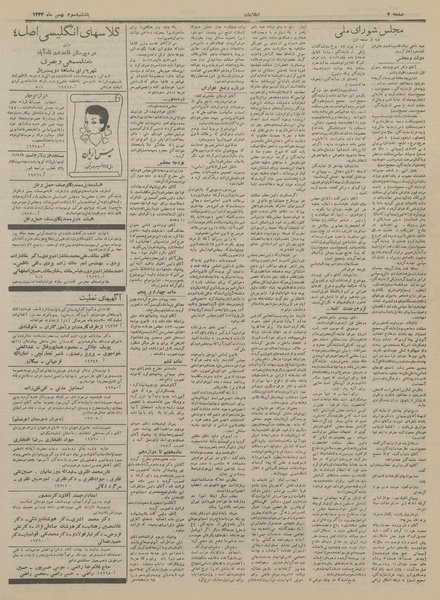 پرونده:Ettelaat13331103.pdf