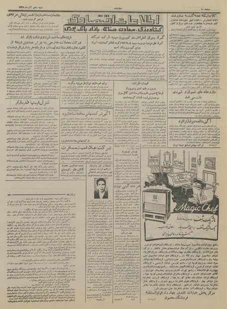 پرونده:Ettelaat13350910.pdf