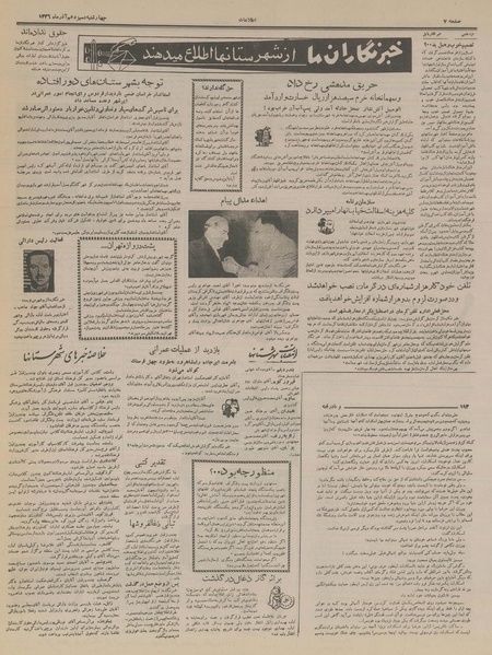 پرونده:Ettelaat13360913.pdf