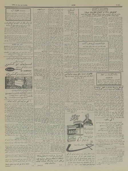 پرونده:Ettelaat13370502.pdf