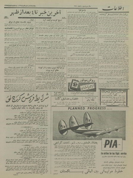 پرونده:Ettelaat13370502.pdf