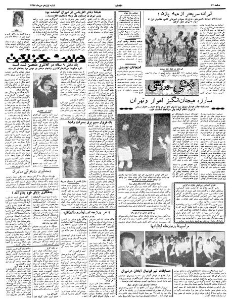 پرونده:Ettelaat13370719.pdf