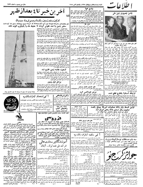 پرونده:Ettelaat13370719.pdf