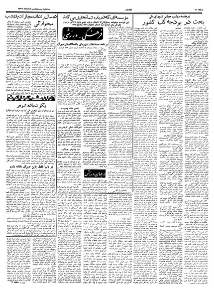 پرونده:Ettelaat13371226.pdf