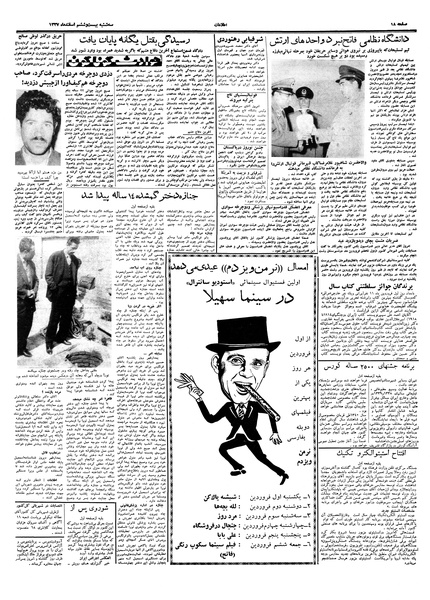 پرونده:Ettelaat13371226.pdf