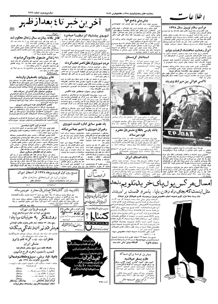 پرونده:Ettelaat13371226.pdf