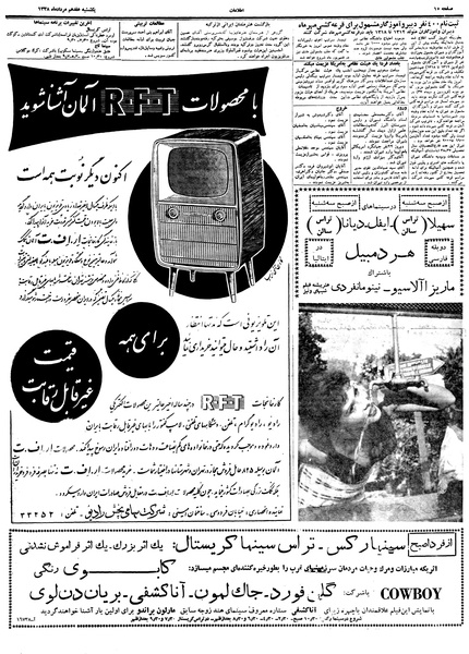 پرونده:Ettelaat13380517.pdf