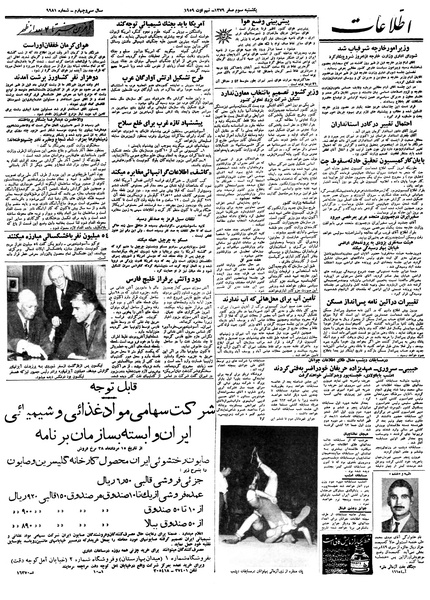 پرونده:Ettelaat13380517.pdf