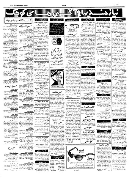 پرونده:Ettelaat13381026.pdf