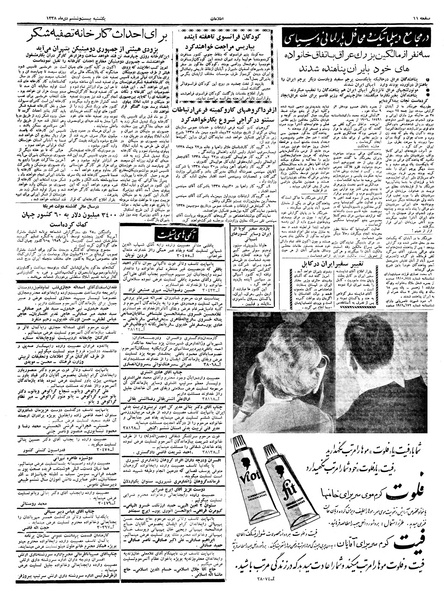 پرونده:Ettelaat13381026.pdf