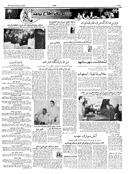 پرونده:Ettelaat13381026.pdf