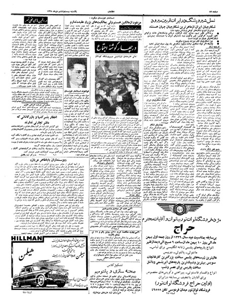 پرونده:Ettelaat13381026.pdf