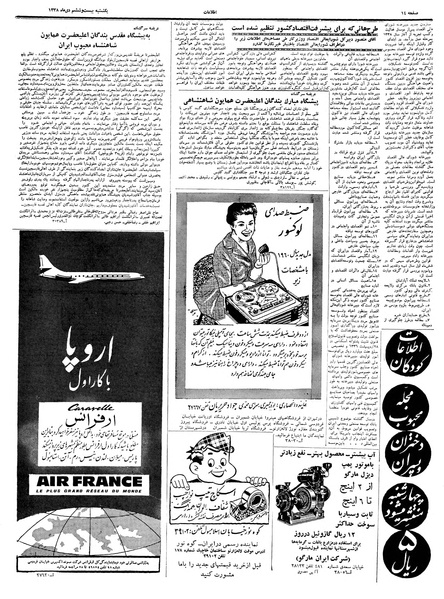 پرونده:Ettelaat13381026.pdf